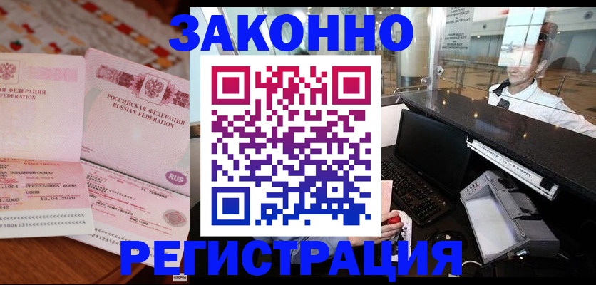 временная регистрация надежно в Кабардино-Балкарии