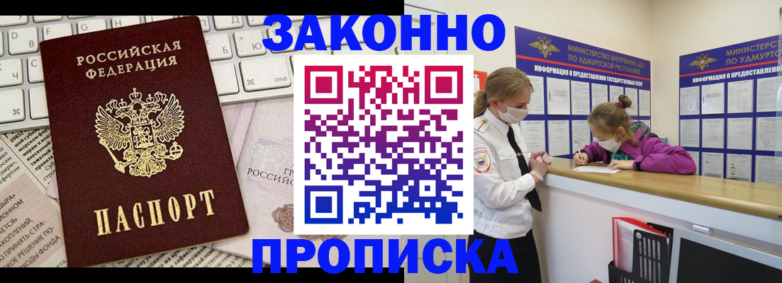 прописка 2025 в Кабардино-Балкарии